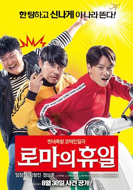 罗马假日（2017）