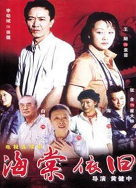 海棠依旧（2004）