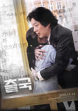 出国（2018）