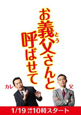 让我叫声"爹"
