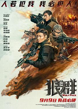 狼群（2022）