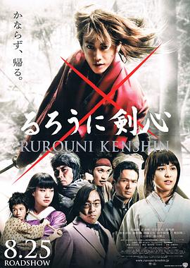 浪客剑心（2012）