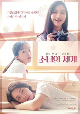 少女的世界（2016）
