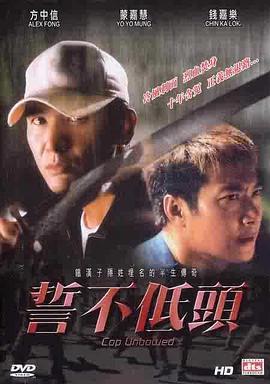 誓不低头（2004）
