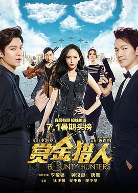 赏金猎人（2016）