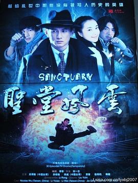 圣堂风云（2010）