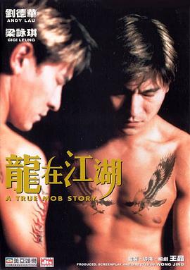 龙在江湖（1998）