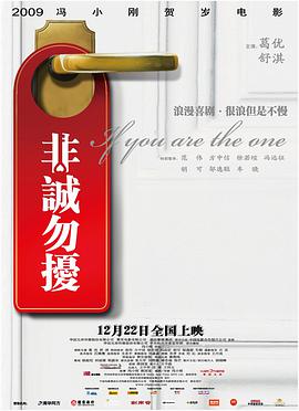 非诚勿扰（2008）