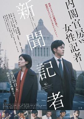 新闻记者（2019）