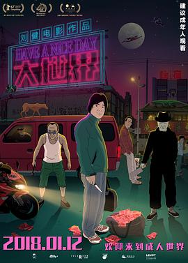 大世界（2017）