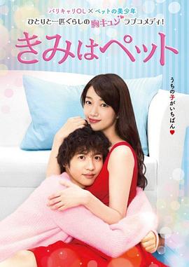 宠物情人（2017）