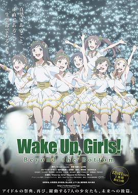 WakeUp，Girls!超越深限