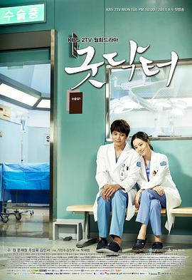 好医生（2013）