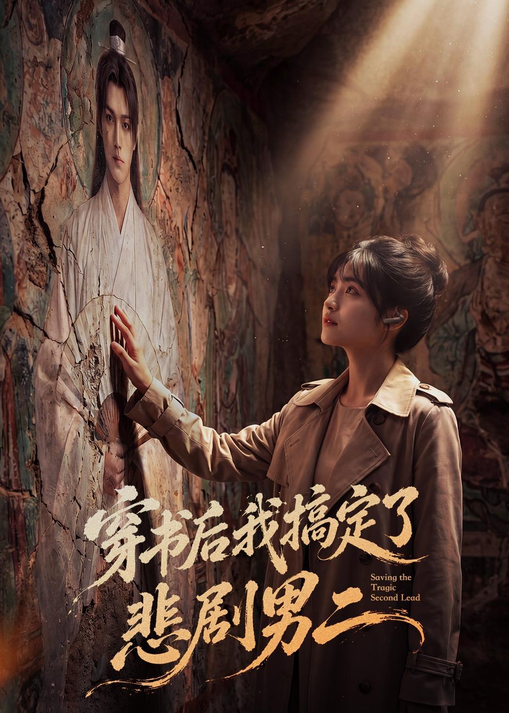 穿书后我搞定了悲剧男二