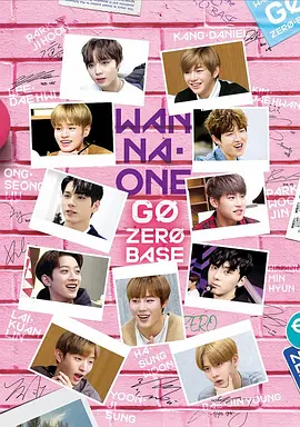 WANNAONEGO第二季WANNAONEGO：ZEROBASE
