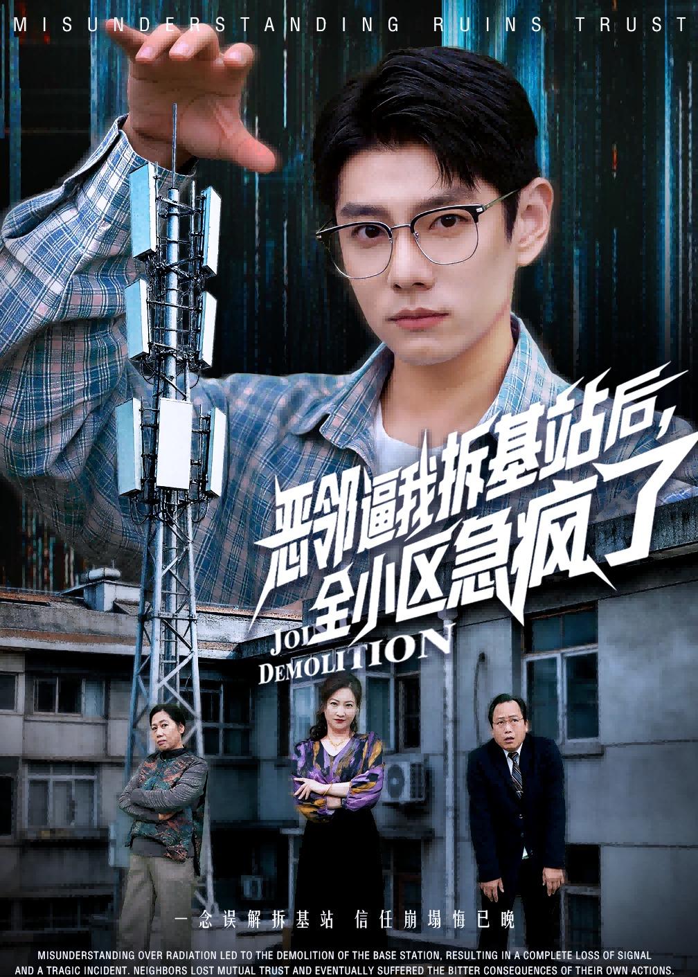 恶邻逼我拆基站后，全小区急疯了
