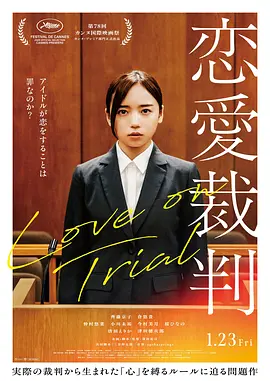 恋爱裁判恋愛裁判