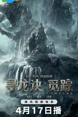 寻龙诀觅踪