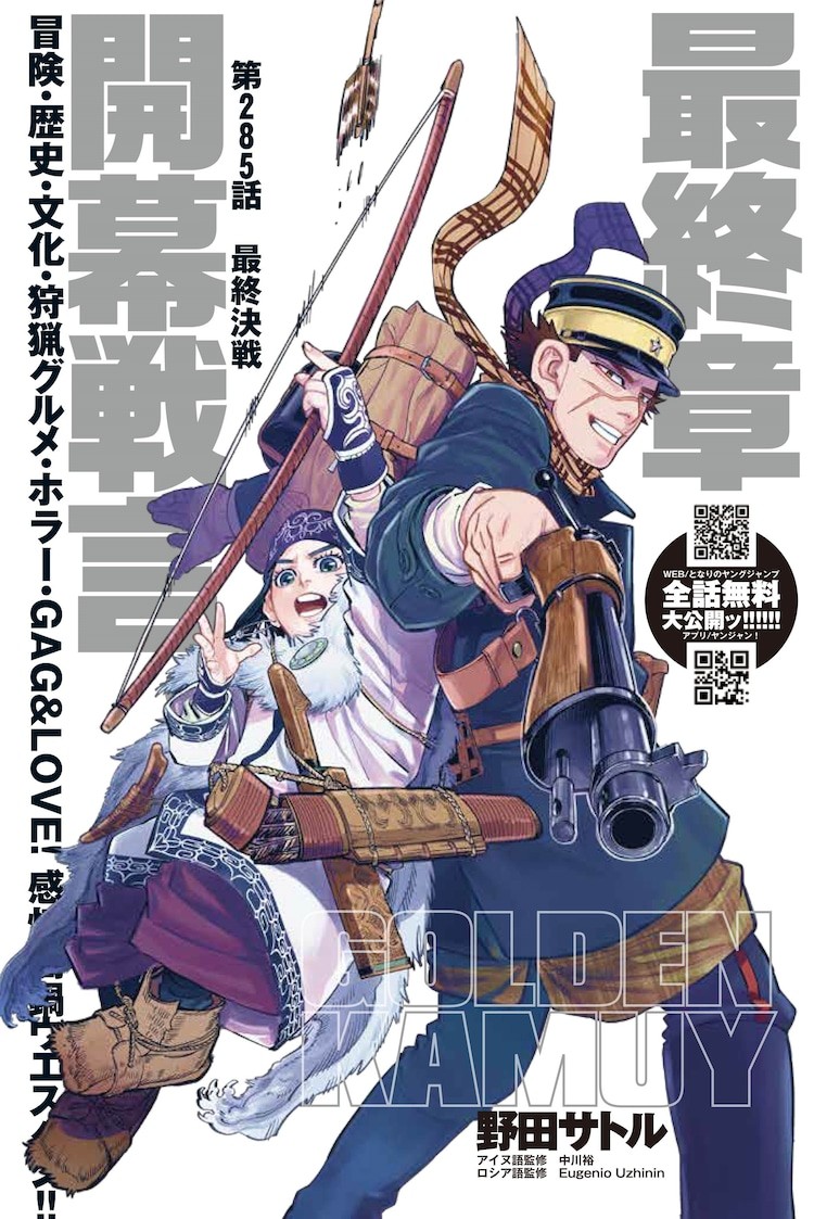 黄金神威第五季