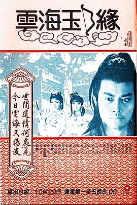 云海玉弓缘国语