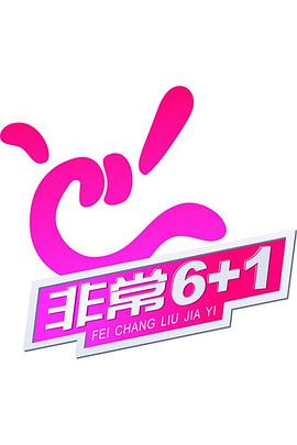 非常《61》