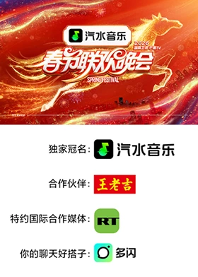 2026湖南卫视芒果TV春节联欢晚会
