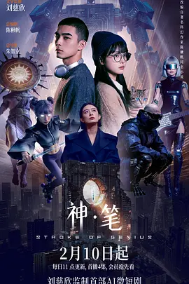 神笔