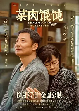 菜肉馄饨上海话版