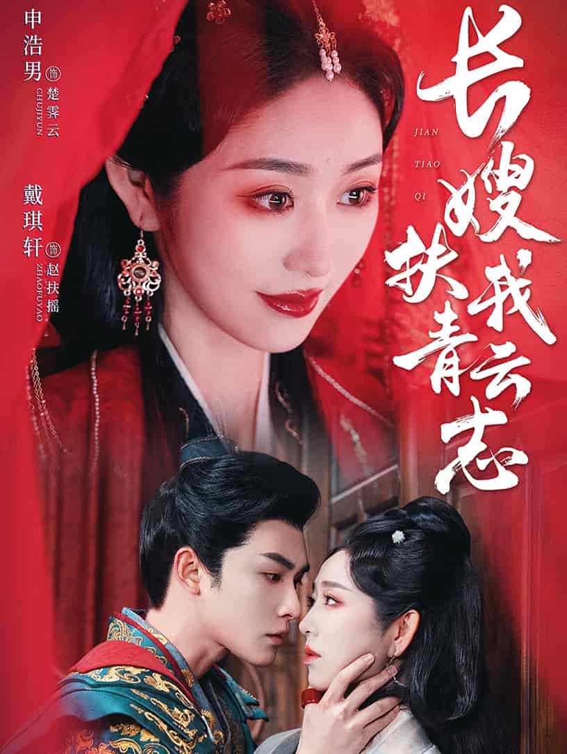 禁欲首辅的兼祧妻
