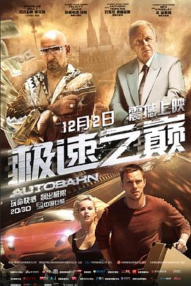 极速之巅（国语）