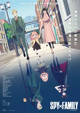 间谍过家家第一季国语版