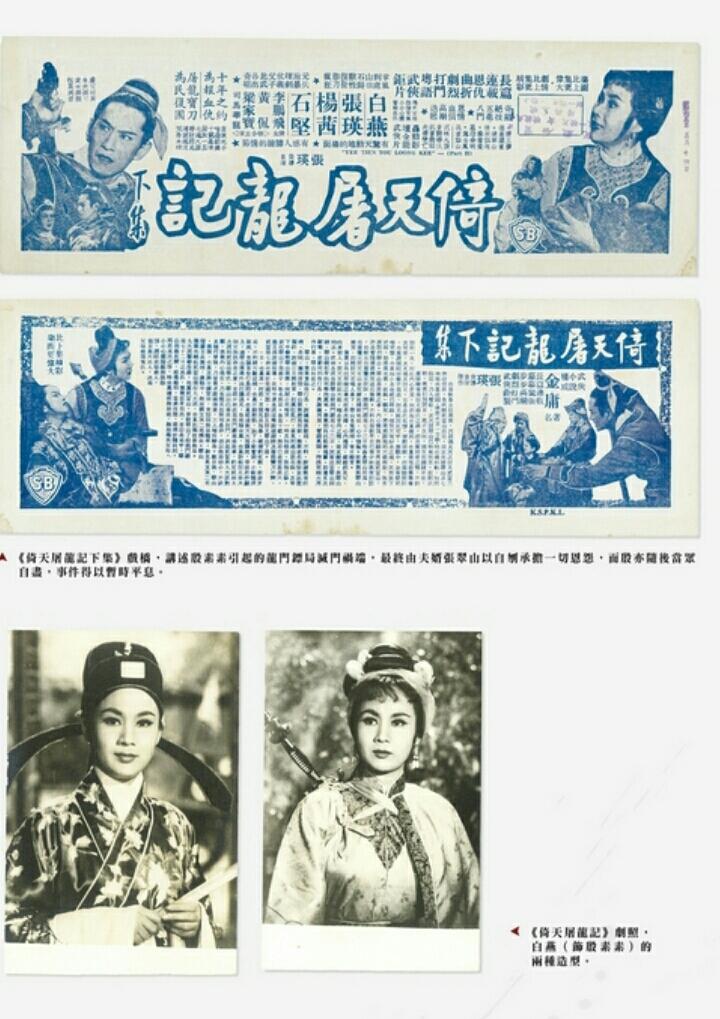 倚天屠龙记（下集）