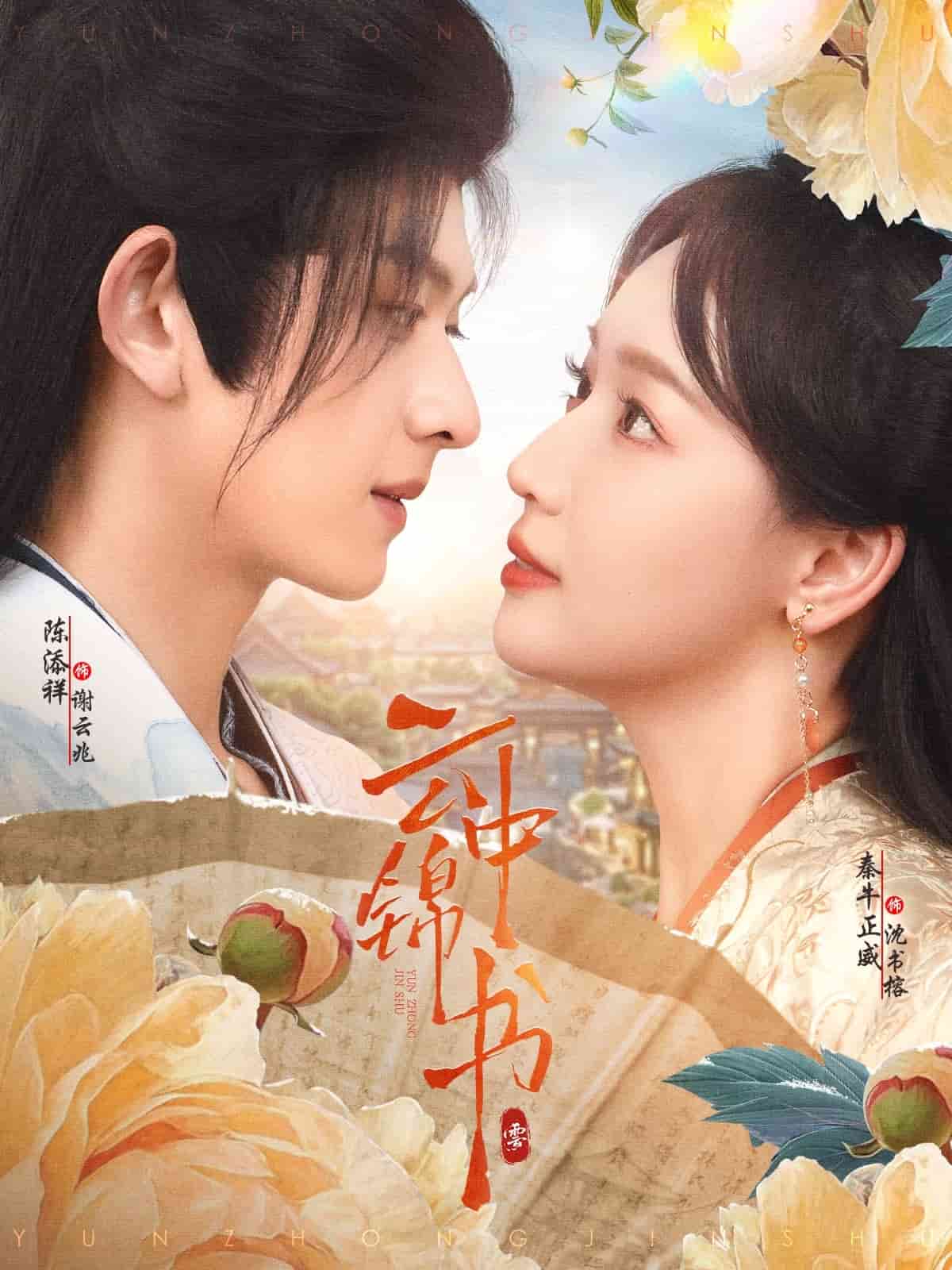云中锦书