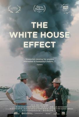 白宫效应