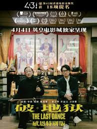 破地狱感恩特别版