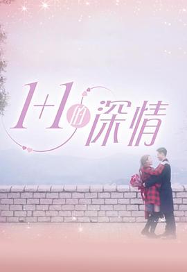 11的深情
