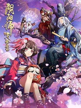 阴阳师平安物语