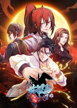 动态漫画从姑获鸟开始：龙城争霸