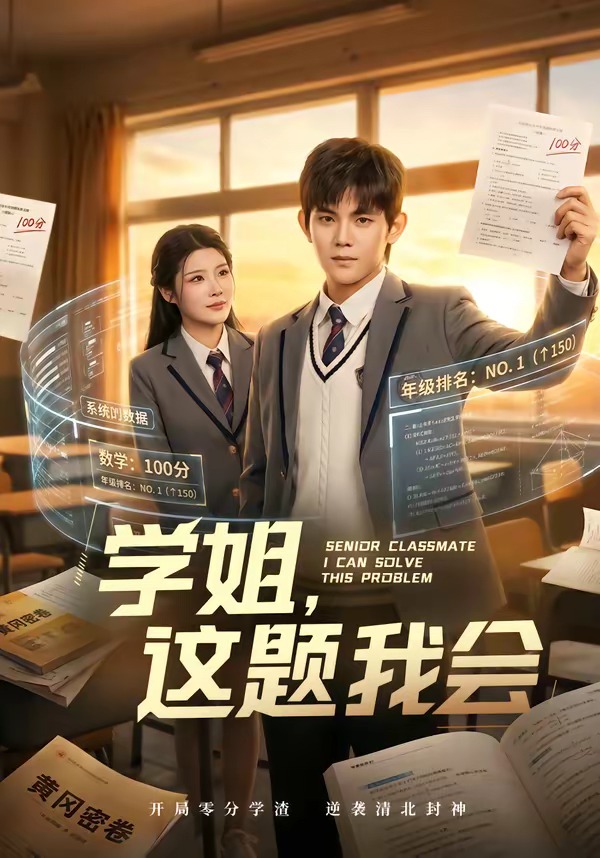 学姐，这题我会