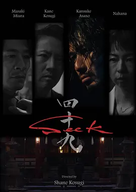 忍者刺客49Seek