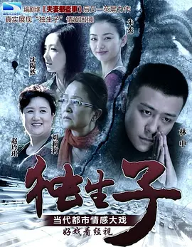 独生子（2013）