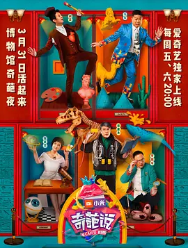 奇葩说第四季（2017）