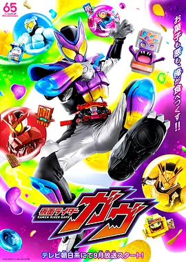 面骑士加布（2024国语）