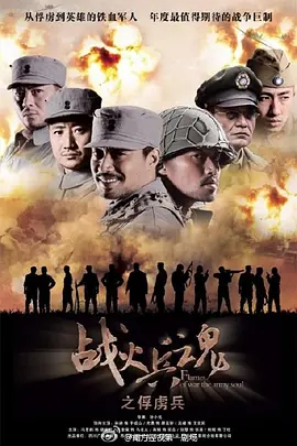 战火兵魂（2012）