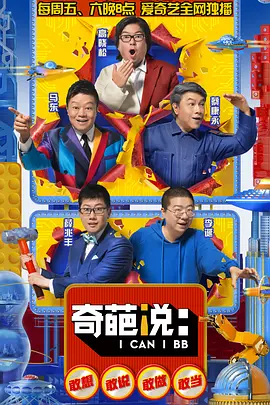 奇葩说第五季（2018）