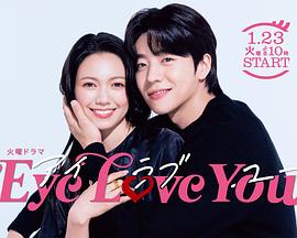 EyeLoveYou