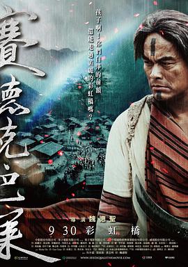 赛德克巴莱（下）：彩虹桥