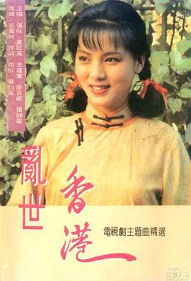 乱世香港国语