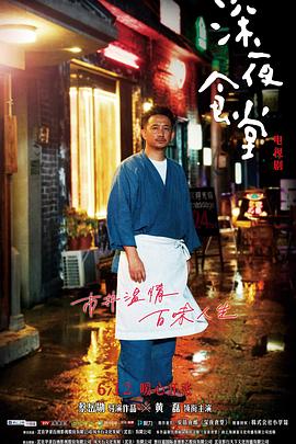 深夜食堂【电视剧版】