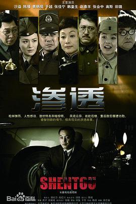 渗透（2013）